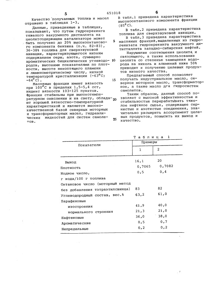 Способ получения топлив и масел (патент 651018)