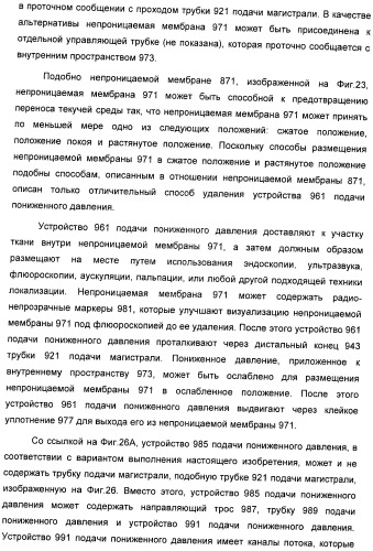 Система и способ продувки устройства пониженного давления во время лечения путем подачи пониженного давления (патент 2404822)