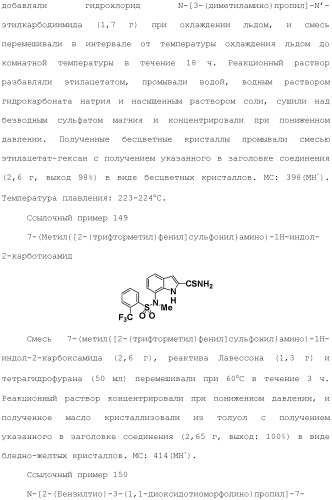 Производное индола (патент 2454415)