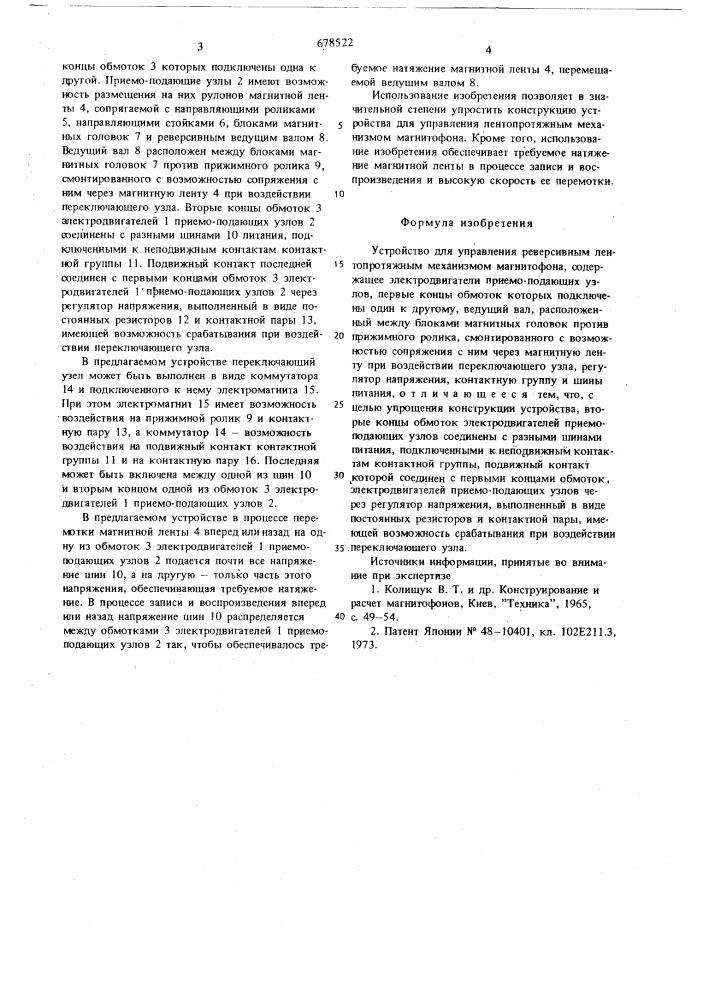 Устройство для управления реверсивным лентопротяжным механизмом магнитофона (патент 678522)