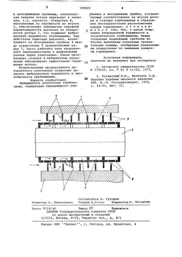 Лабиринтное уплотнение турбомашины (патент 709822)