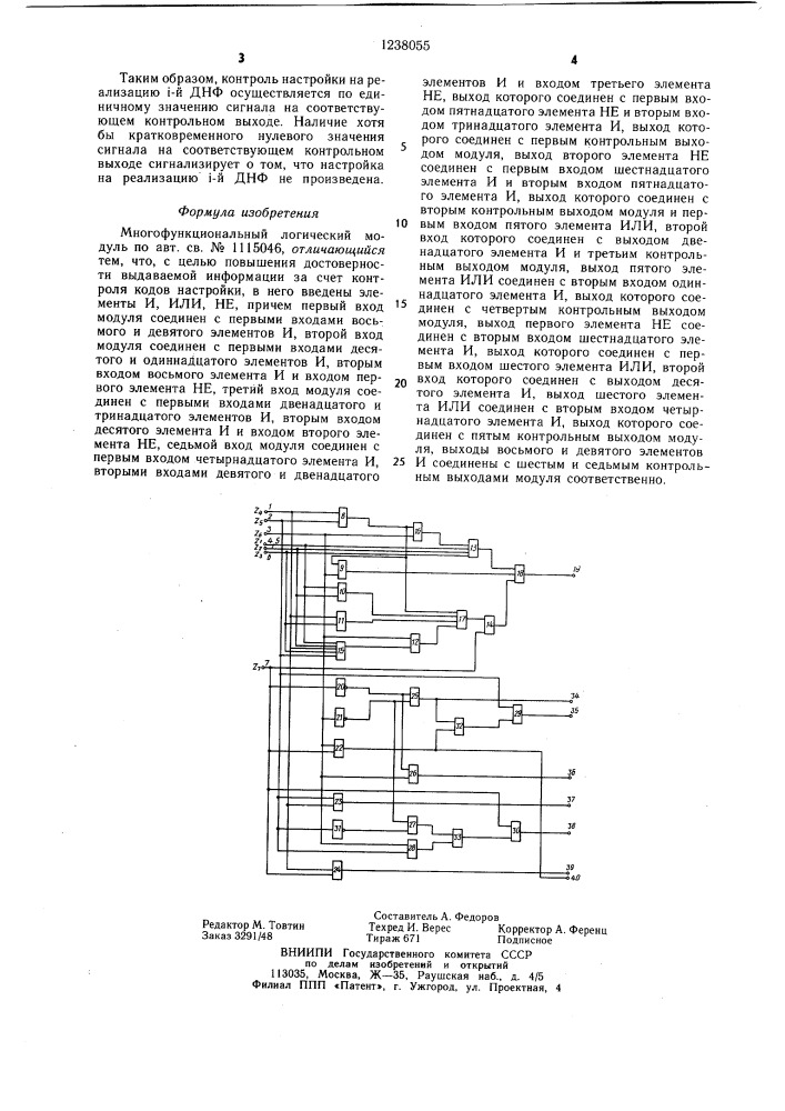 Многофункциональный логический модуль (патент 1238055)