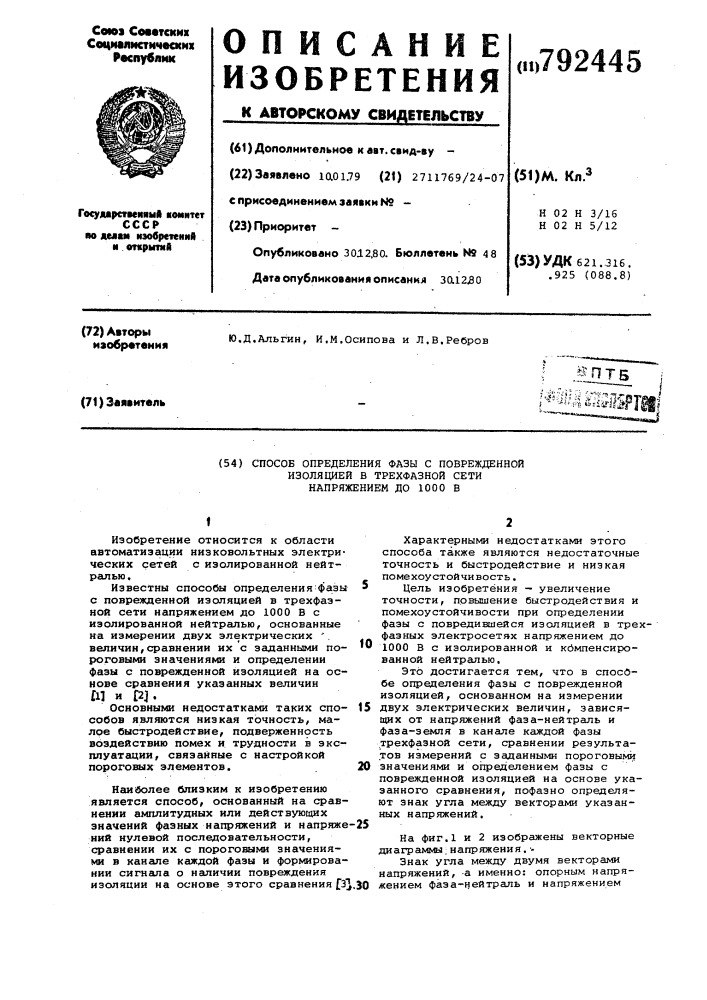 Способ определения фазы с поврежденной изоляцией в трехфазной сети напряжением до 1000в (патент 792445)