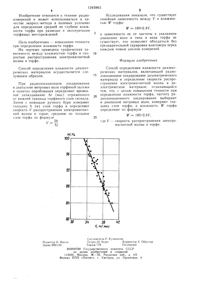 Способ определения влажности диэлектрических материалов (патент 1245963)