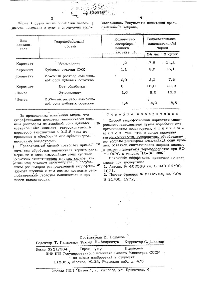 Способ гидрофобизации пористого минерального заполнителя (патент 530011)