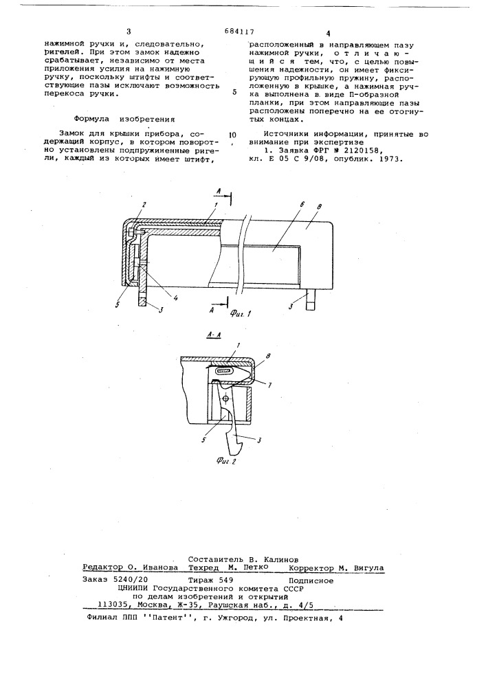 Замок для крышки прибора (патент 684117)