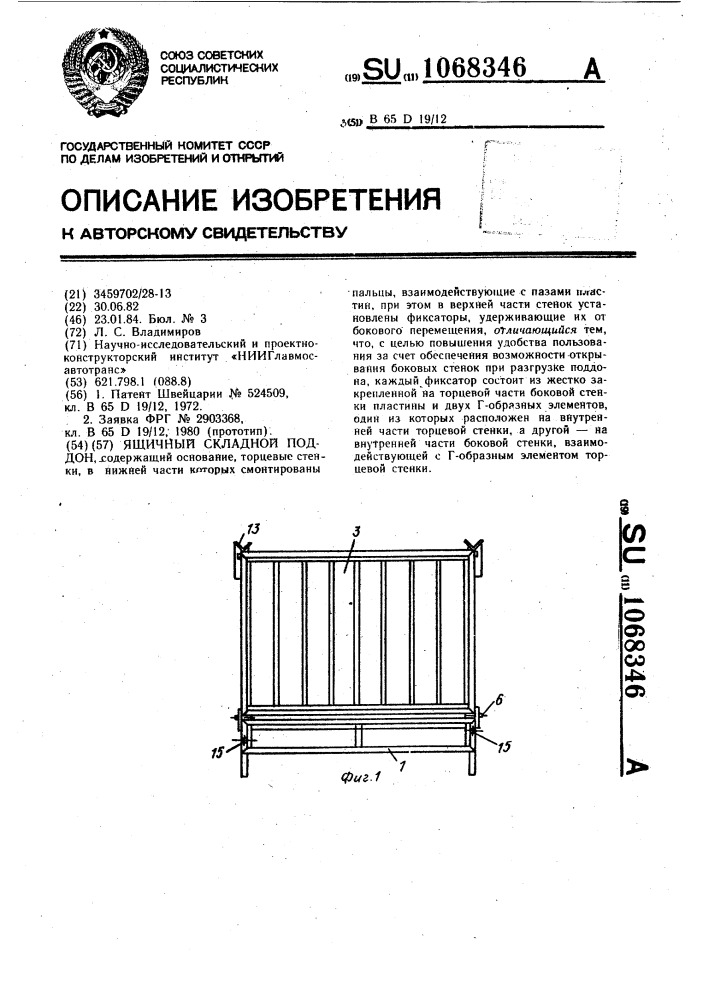 Ящичный складной поддон (патент 1068346)