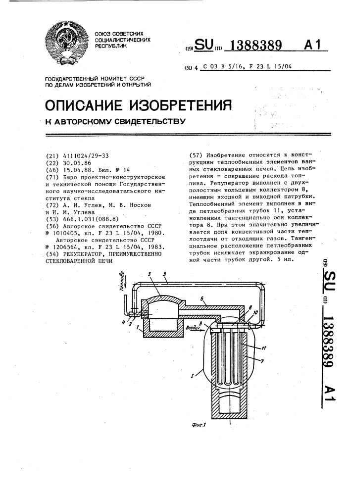 Рекуператор,преимущественно стекловаренной печи (патент 1388389)