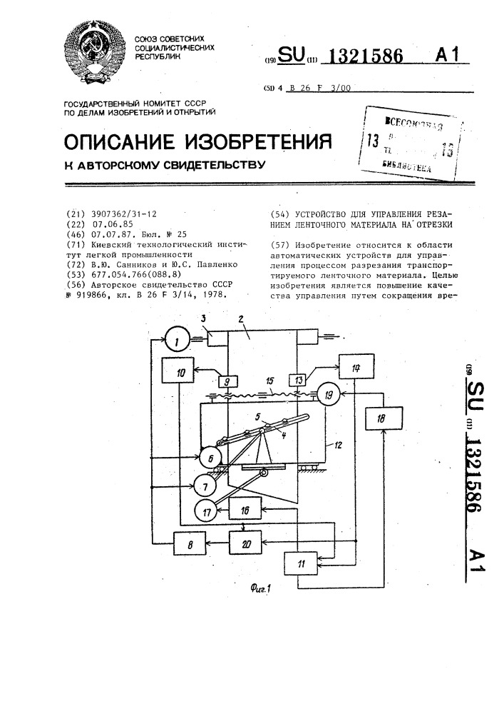 Устройство для управления резанием ленточного материала на отрезки (патент 1321586)