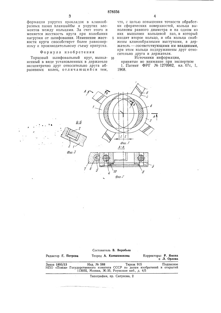 Торцовый шлифовальный круг (патент 878556)