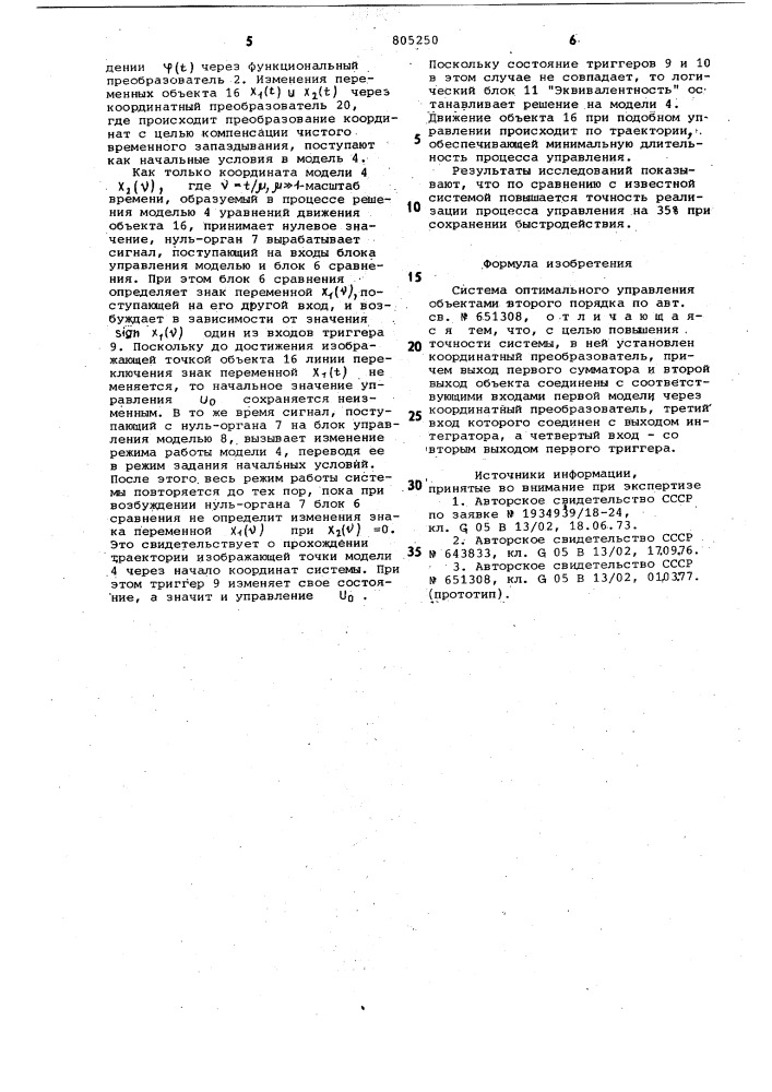 Система оптимального управленияоб'ектами второго порядка (патент 805250)