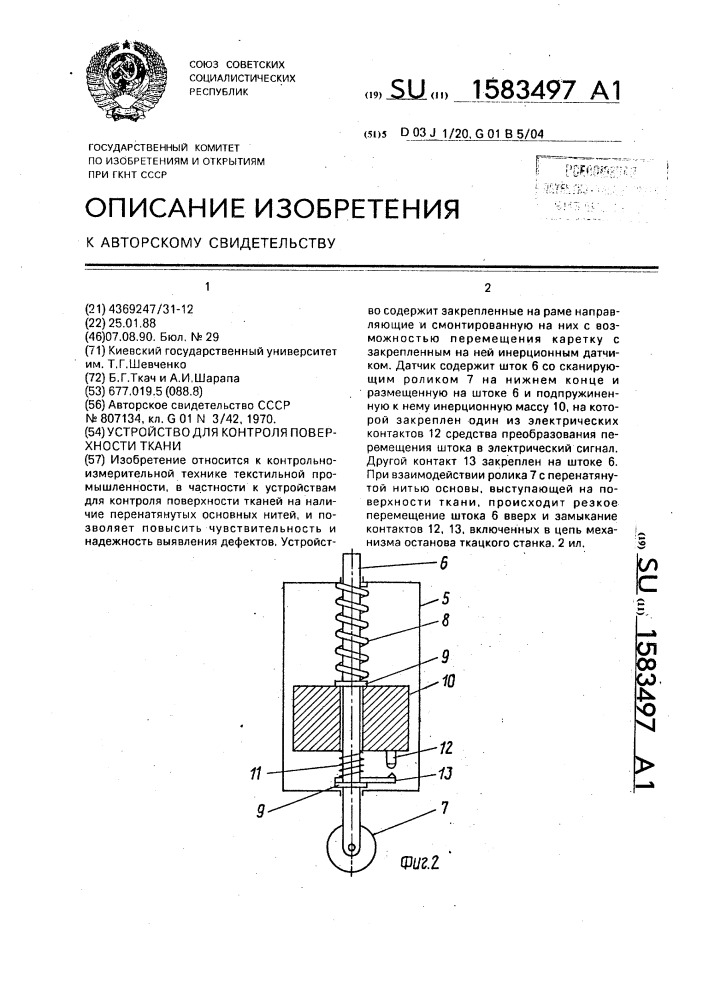 Устройство для контроля поверхности ткани (патент 1583497)