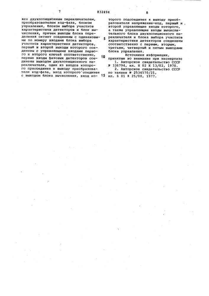 Цифровой фазовый преобразователь (патент 832494)