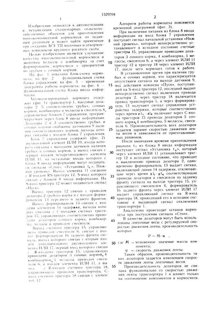 Кормоцех (патент 1329704)