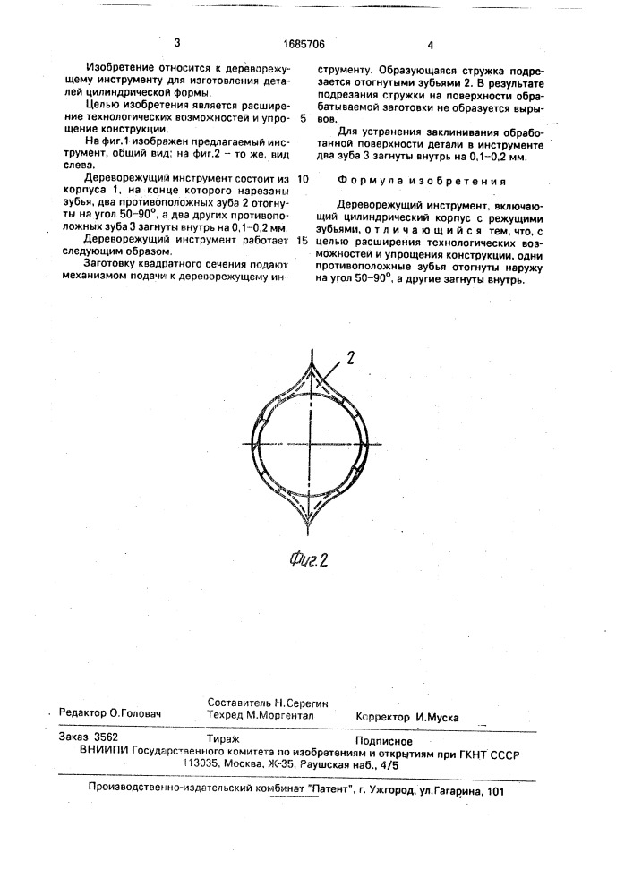 Дереворежущий инструмент (патент 1685706)