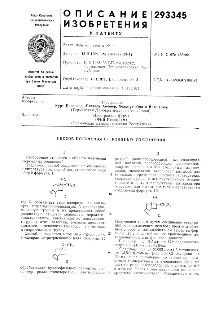 Способ получения стероидных соединений (патент 293345)