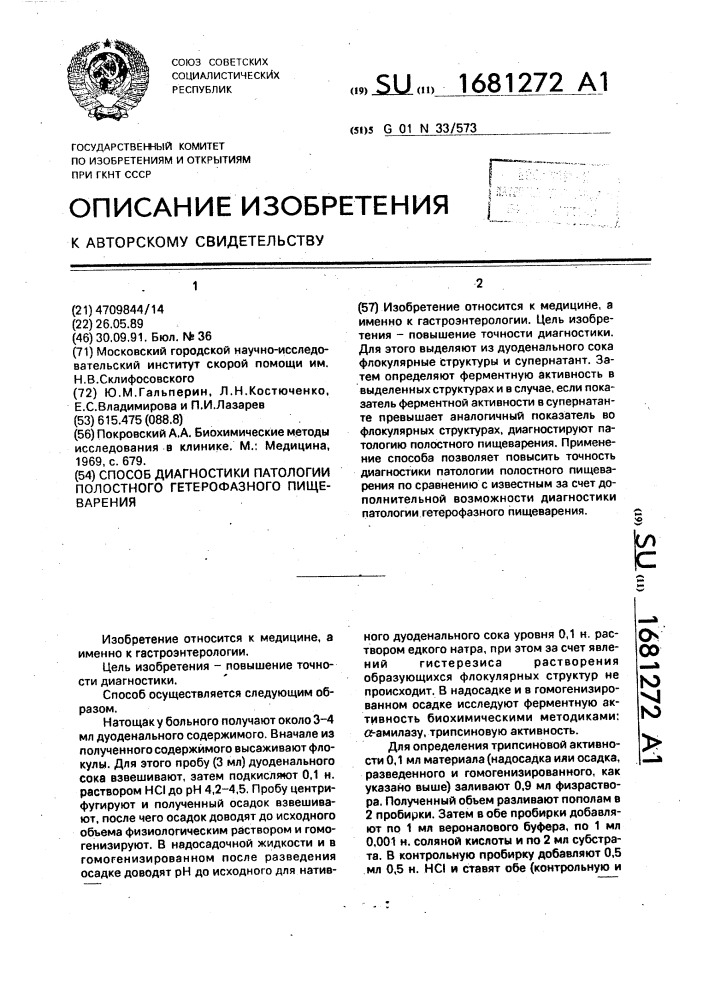 Способ диагностики патологии полостного гетерофазного пищеварения (патент 1681272)