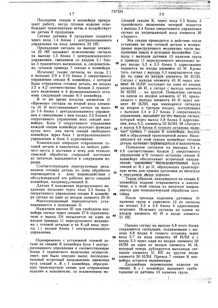 Устройство для управления распределительно-сборочным конвейером (патент 737324)
