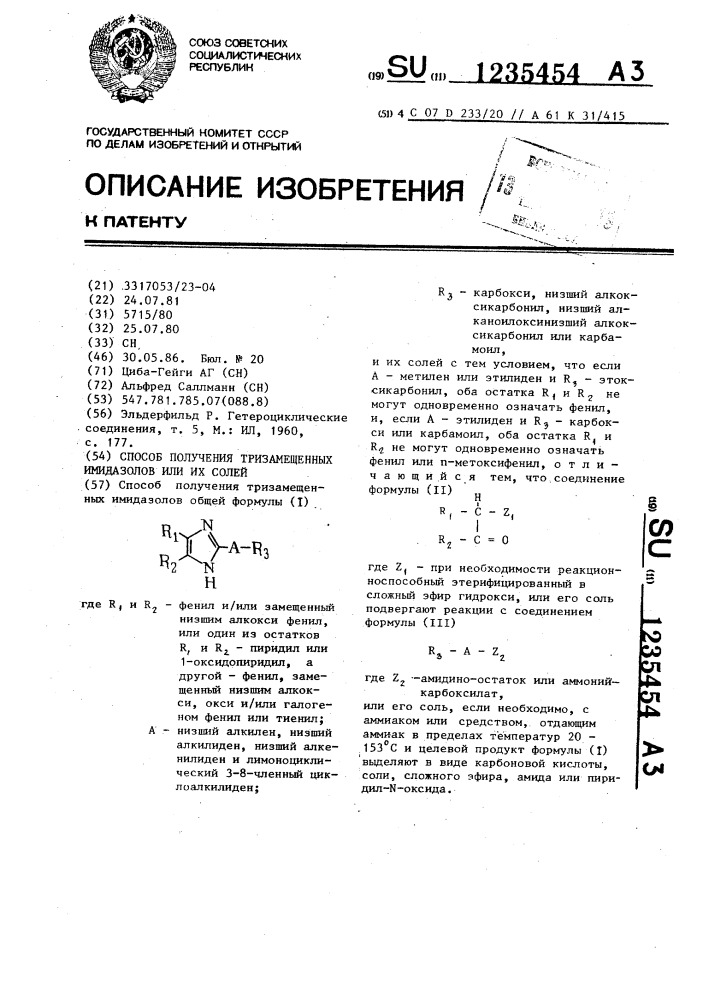 Способ получения тризамещенных имидазолов или их солей (патент 1235454)