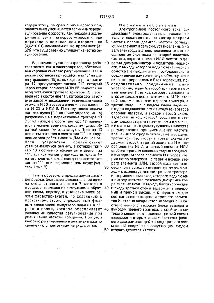 Электропривод постоянного тока (патент 1775833)