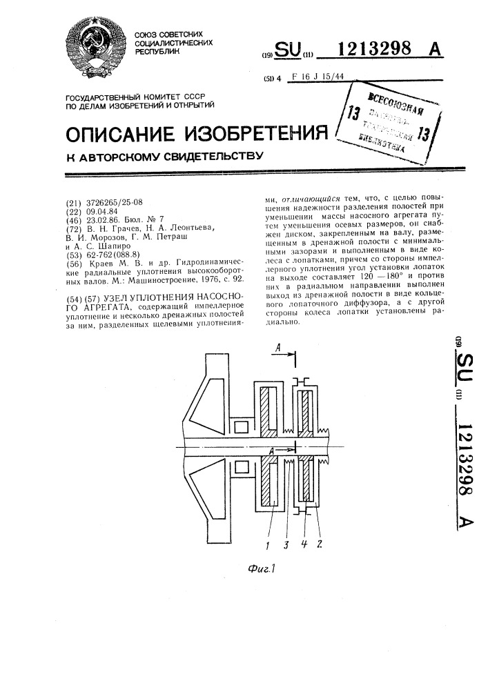 Узел уплотнения насосного агрегата (патент 1213298)