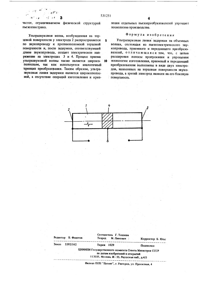 Ультразвуковая линия задержки (патент 531251)