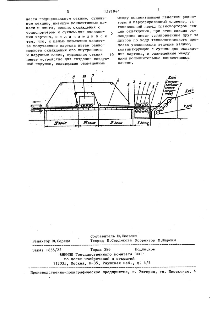 Агрегат для изготовления гофрированного картона (патент 1391944)