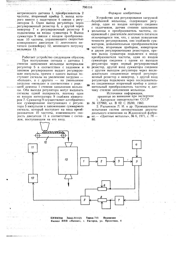 Устройство для регулирования загрузкой барабанной мельницы (патент 706116)