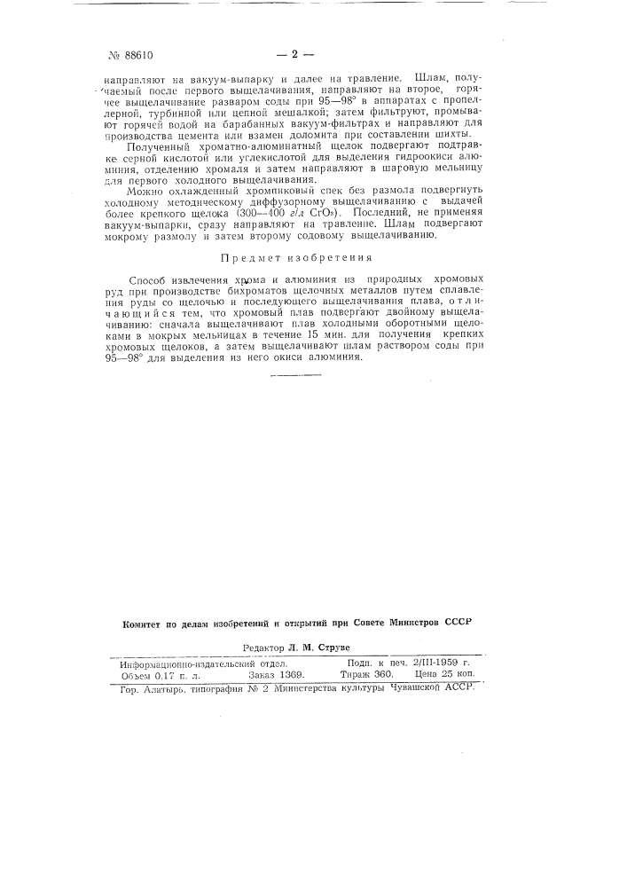 Способ извлечения хрома и алюминия из природных хромовых руд при производстве бихроматов (патент 88610)