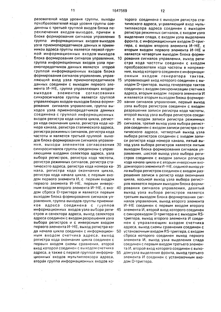 Система для контроля больших интегральных схем (патент 1647569)