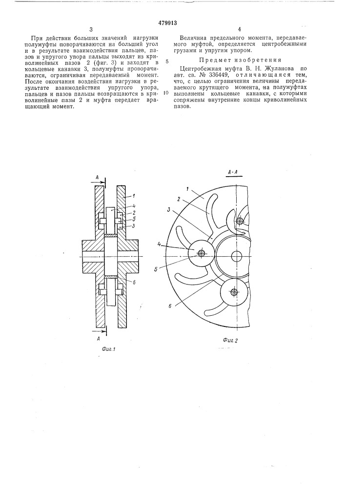 Центробежная муфта в.н.жуланова (патент 479913)