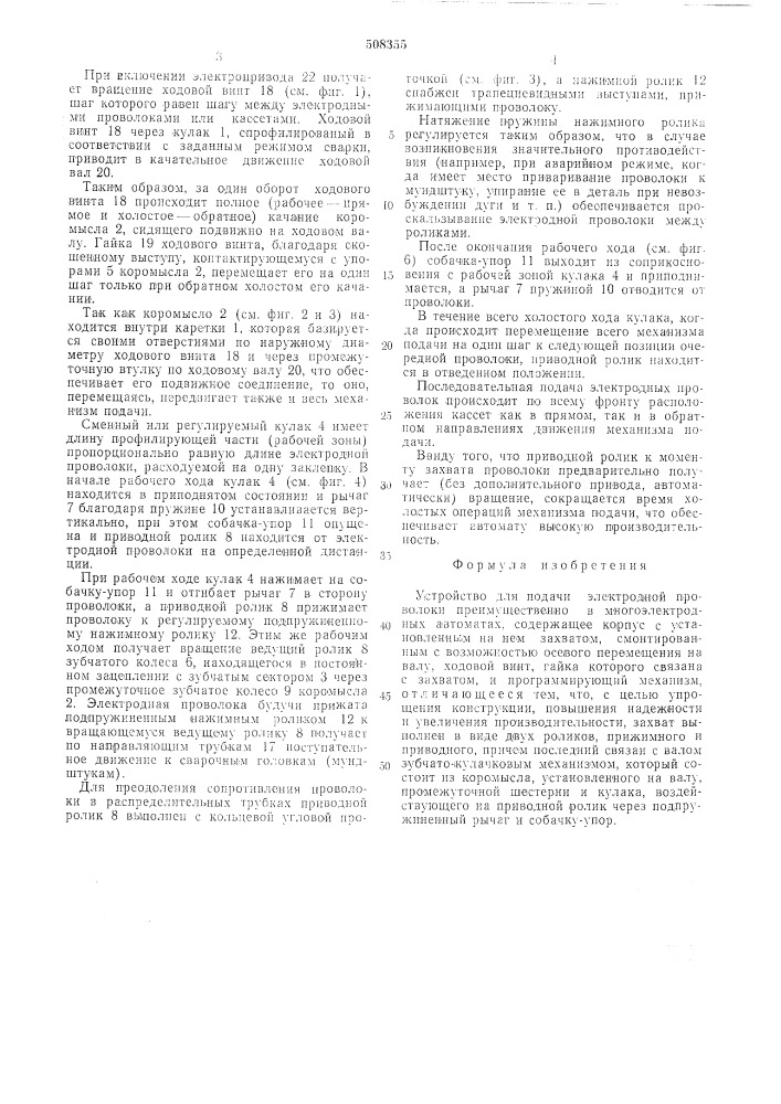 Устройство для подачи электроднойпроволоки (патент 508355)
