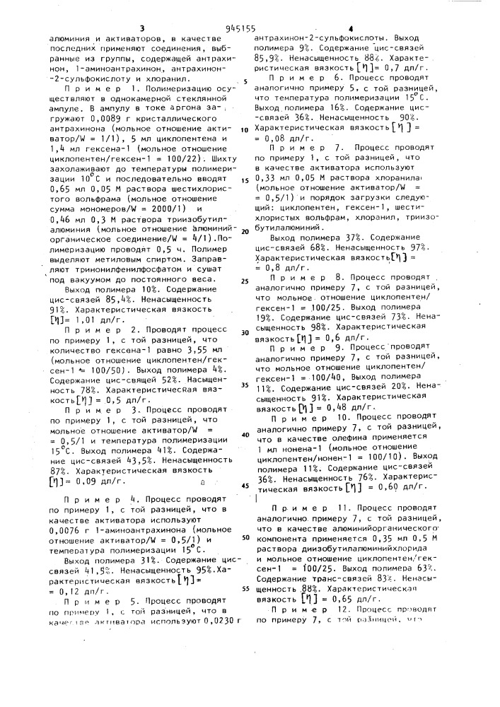 Способ получения низкомолекулярных полиалкенамеров (патент 945155)