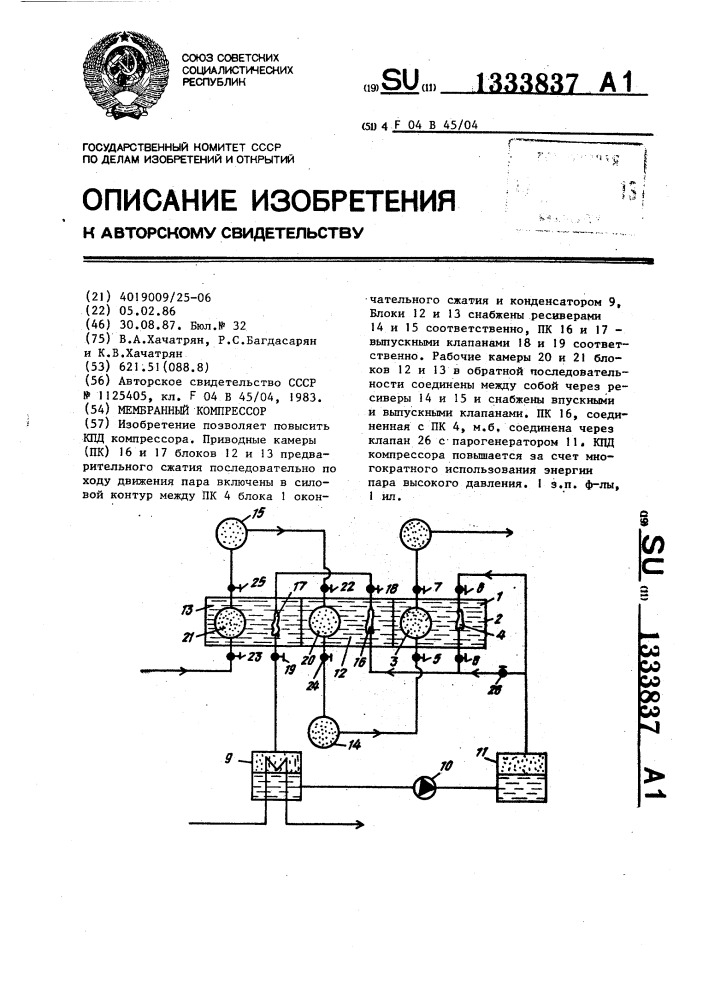 Мембранный компрессор (патент 1333837)