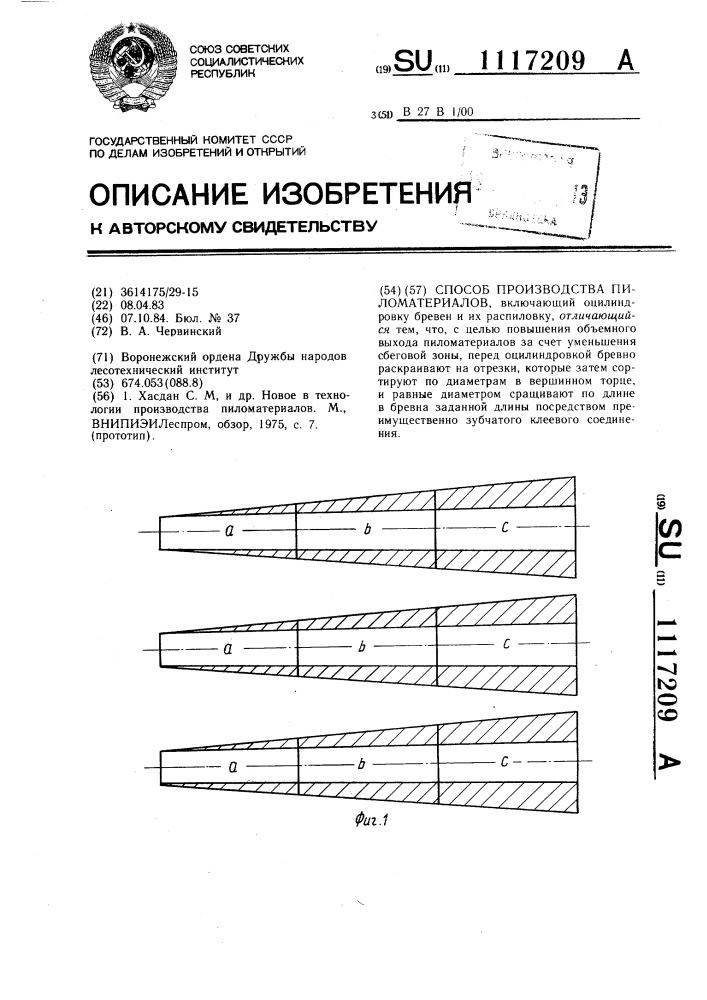Способ производства пиломатериалов (патент 1117209)