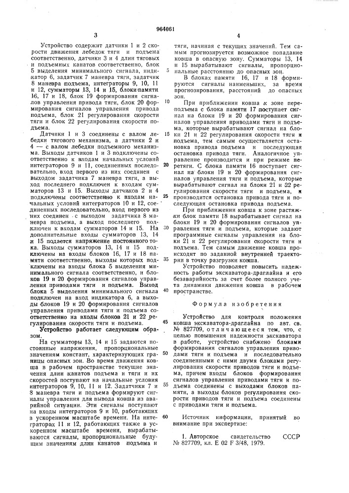 Устройство для контроля положения ковша экскаватора- драглайна (патент 964061)