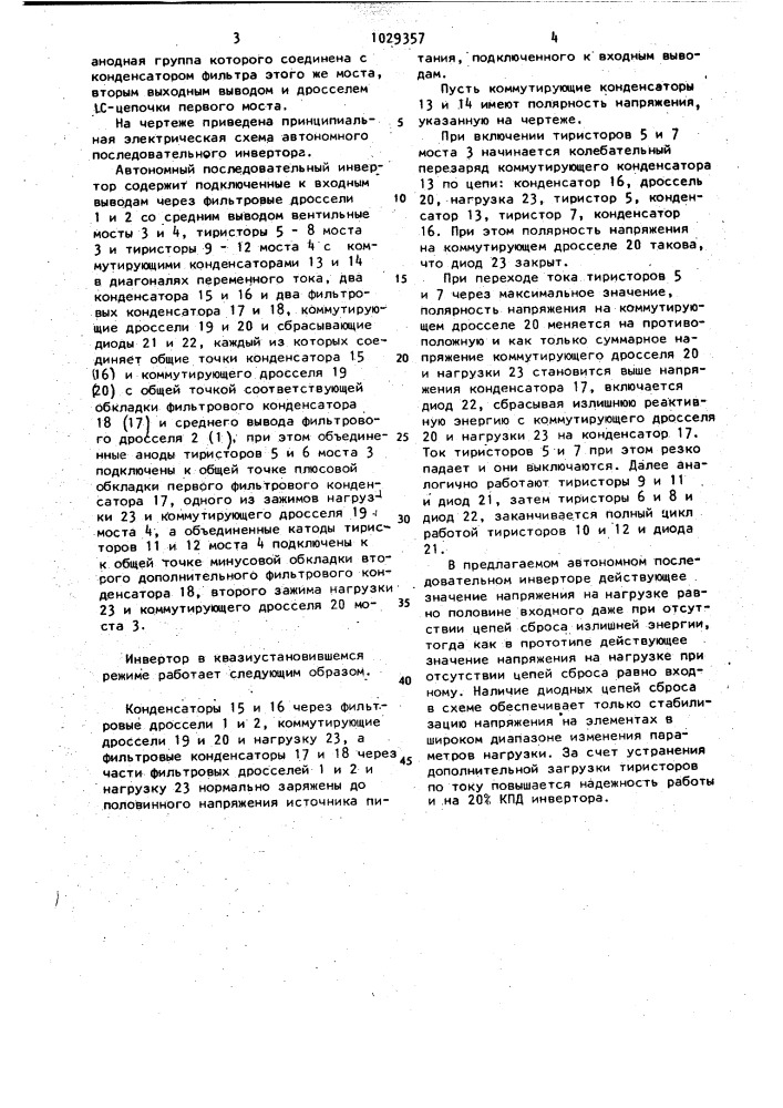 Автономный последовательный инвертор (патент 1029357)