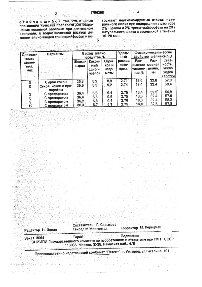 Способ получения препарата для обработки коконов шелкопряда (патент 1756398)