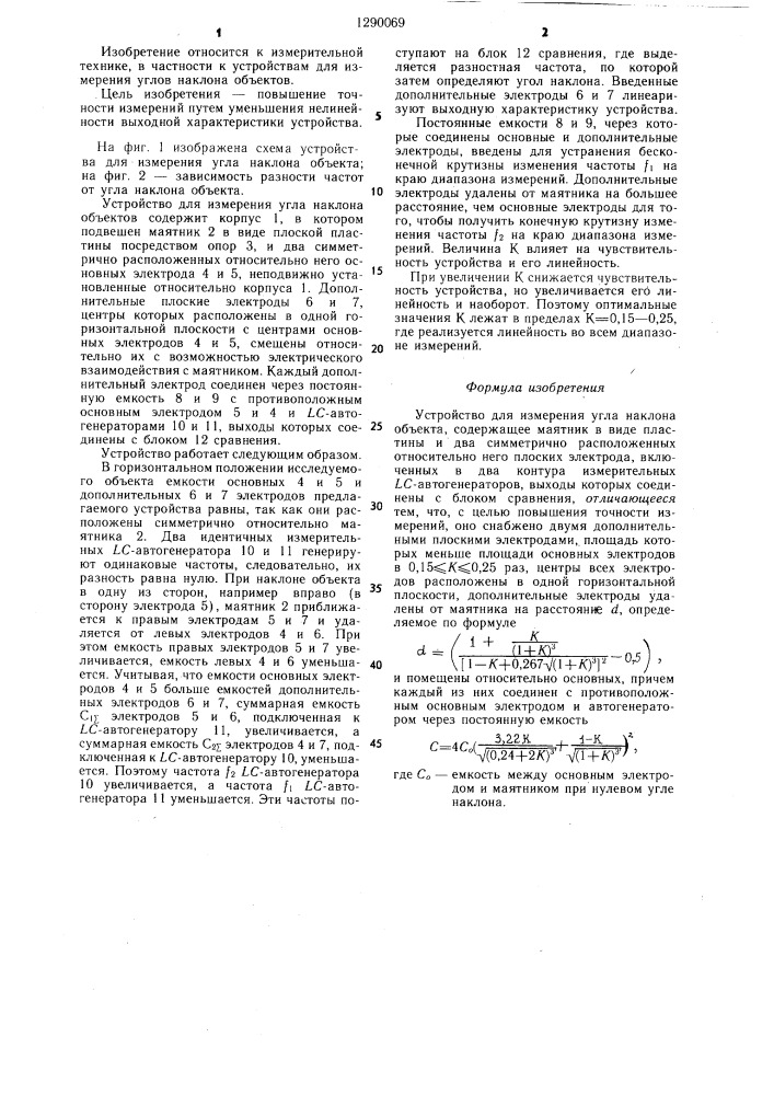 Устройство для измерения угла наклона объекта (патент 1290069)