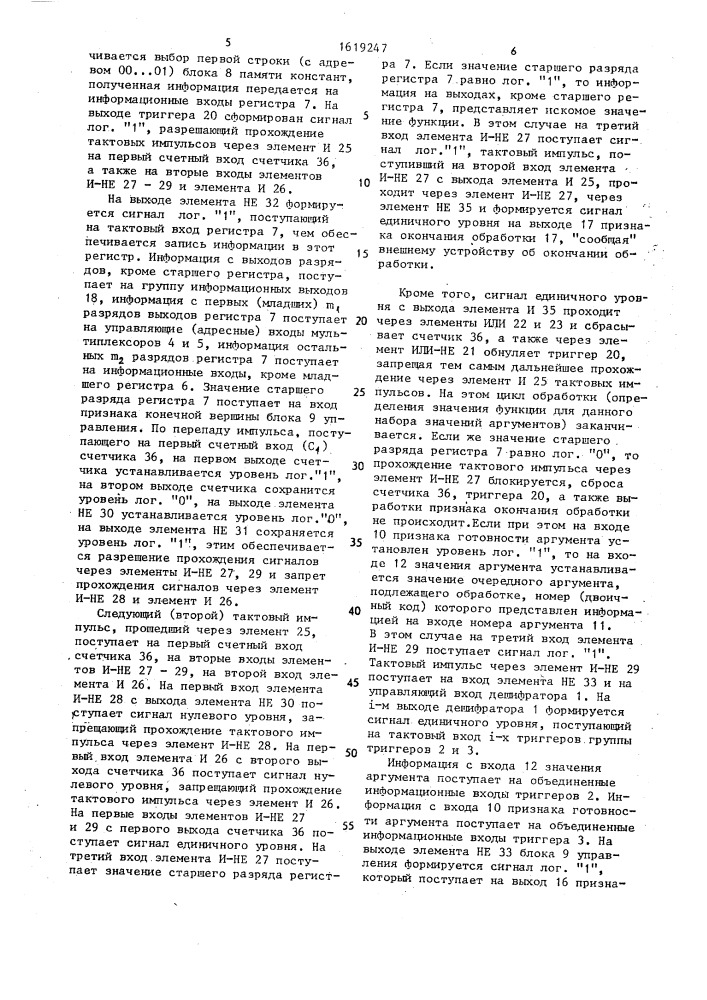 Устройство для реализации логических функций (патент 1619247)