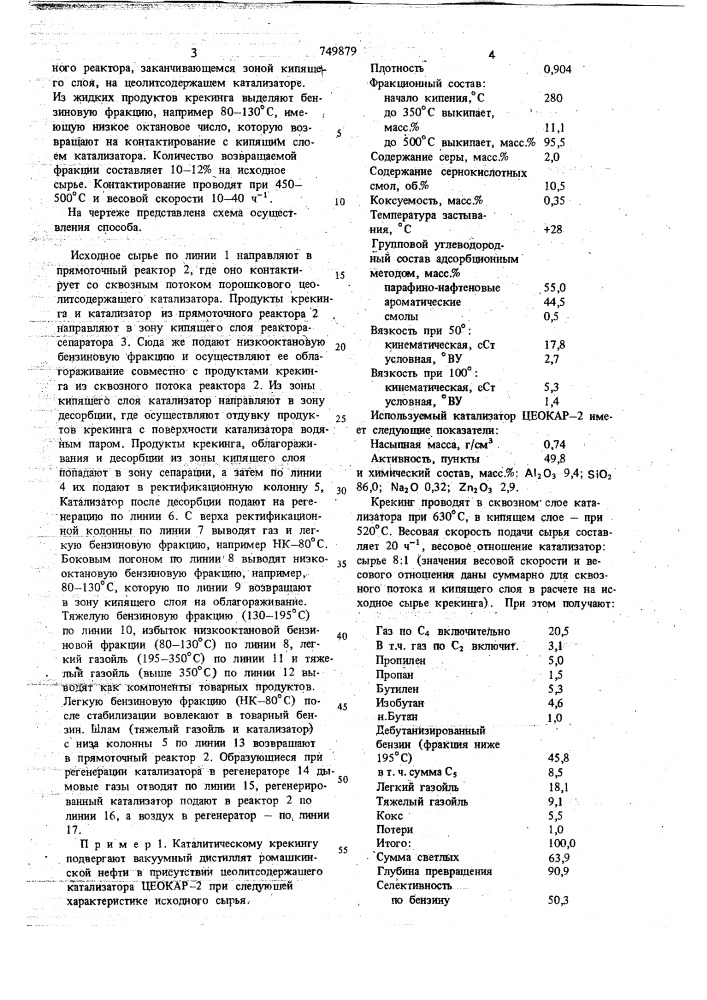 Способ получения бензиновых фракций (патент 749879)