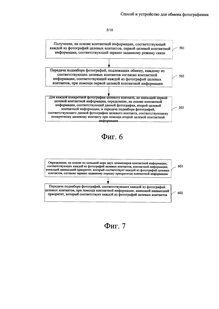 Способ и устройство для обмена фотографиями (патент 2637886)