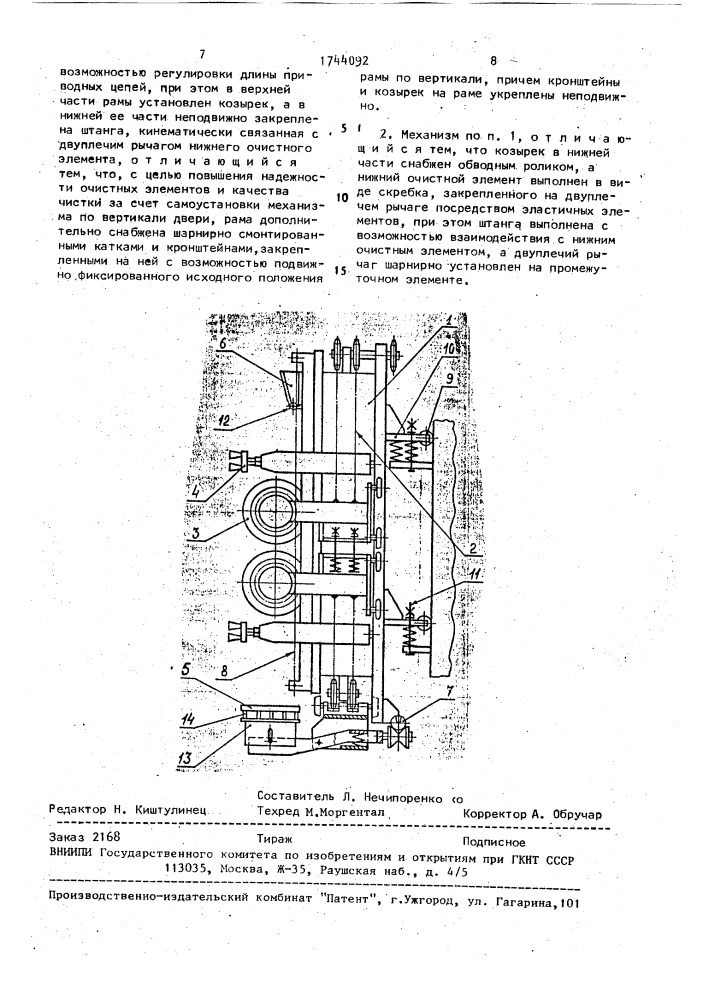 Механизм для очистки дверей коксовых печей (патент 1744092)