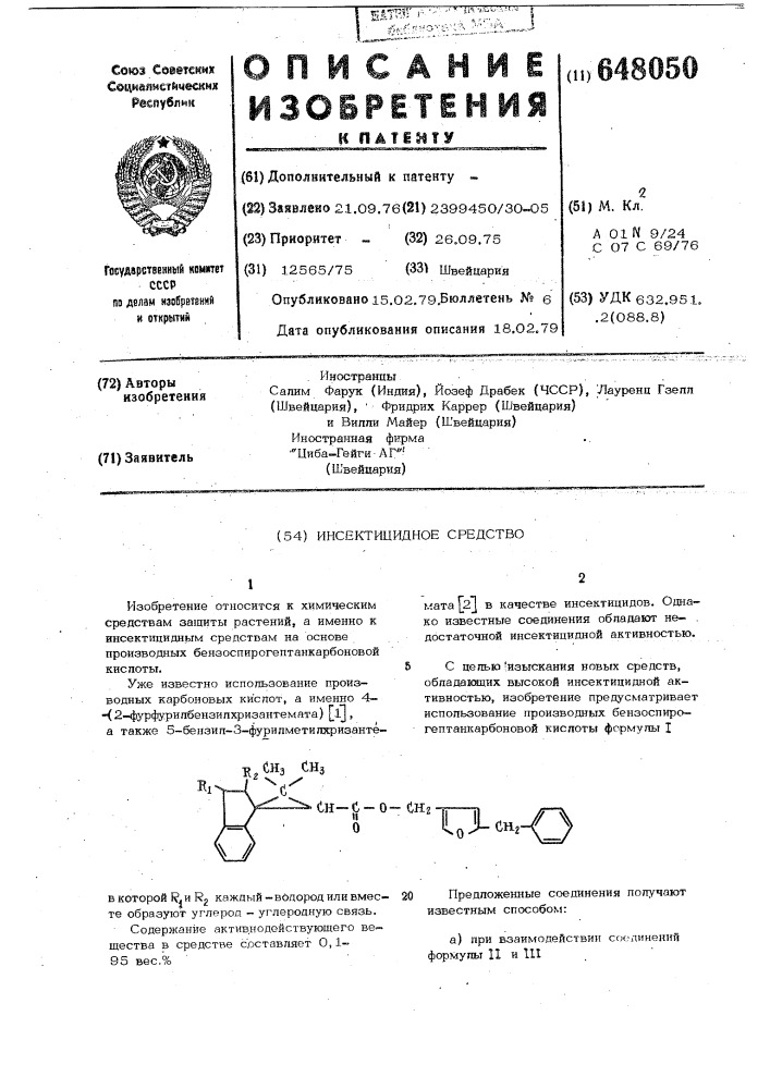 Инсектицидное средство (патент 648050)