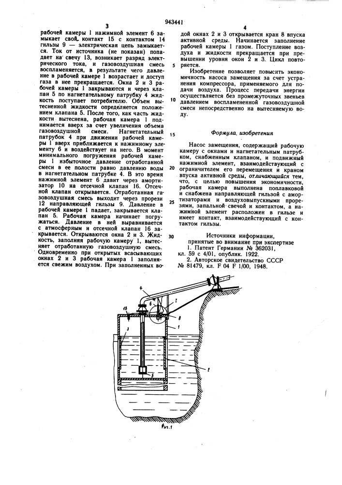 Насос замещения (патент 943441)