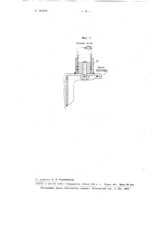 Тракторный опрыскиватель (патент 103278)