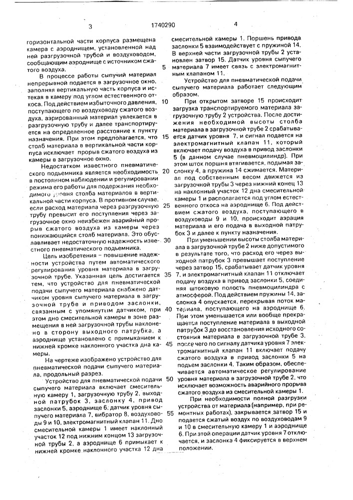 Устройство для пневматической подачи сыпучего материала (патент 1740290)