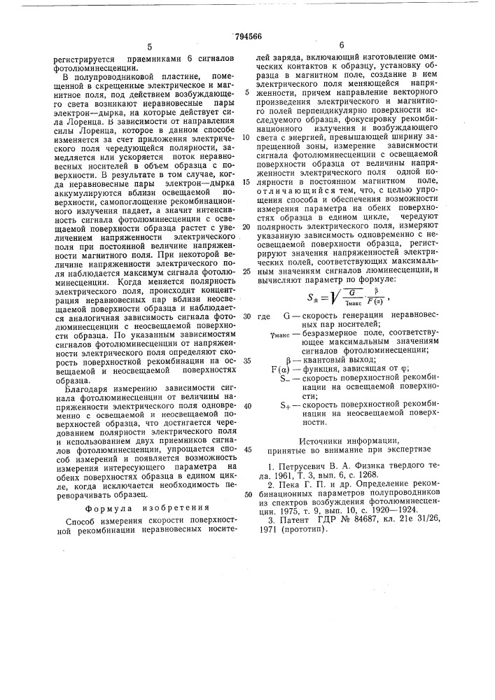 Способ измерения скоростиповерхностной рекомбинации (патент 794566)
