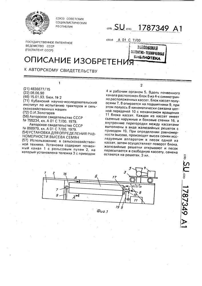 Установка для определения равномерности высева семян (патент 1787349)