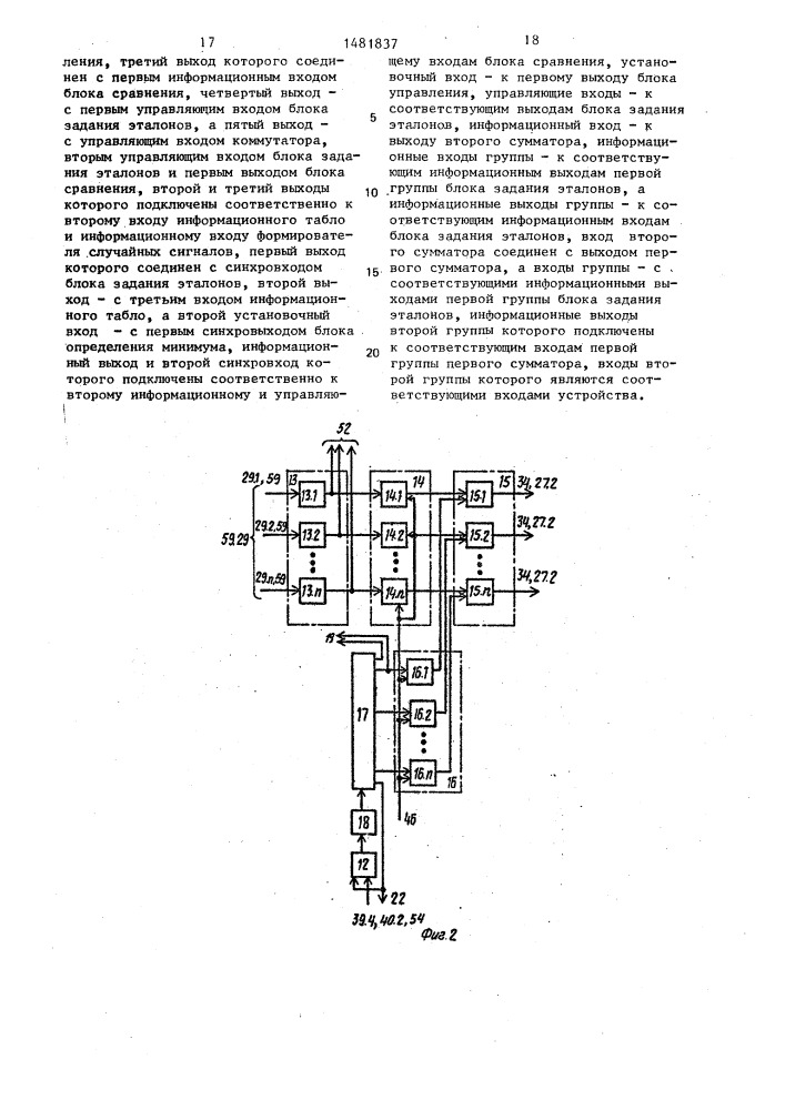 Устройство для оценки работы операторов (патент 1481837)